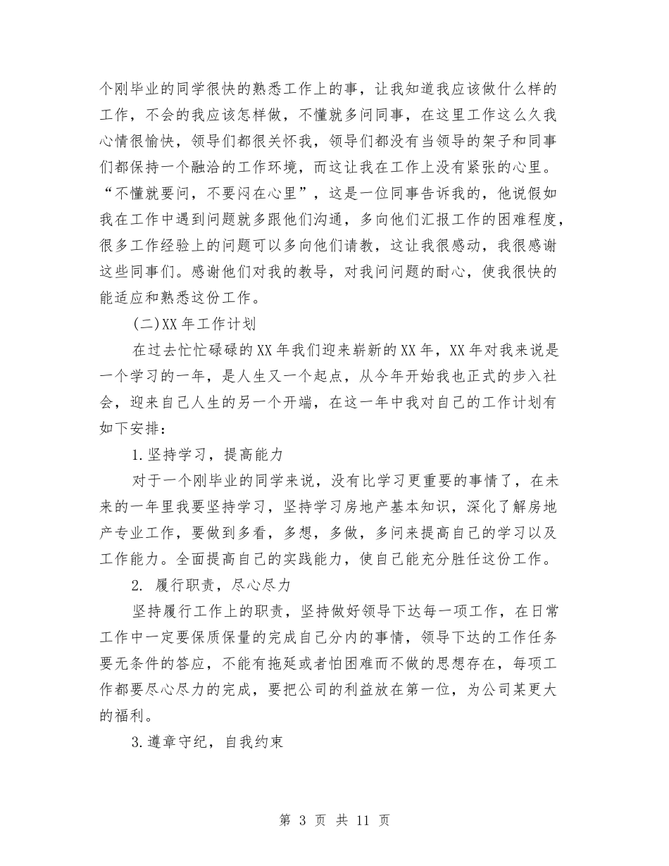 2024年试用期工作总结与2024年试用期工作总结3000字汇编_第3页