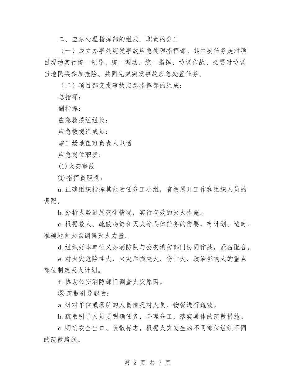 2024年春节期间生产安全应急预案与2024年春节聚会活动策划方案汇编_第2页