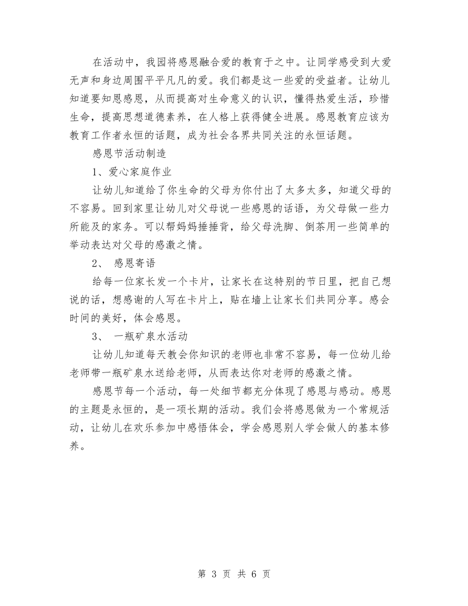 2024年幼儿园感恩节活动总结共三篇与2024年幼儿园手足口病防控工作总结范文汇编_第3页