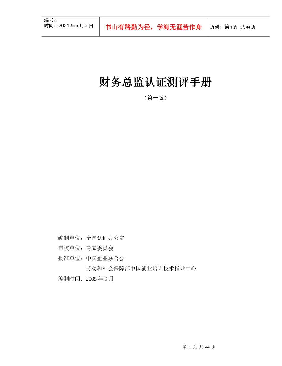 财务总监认证测评管理手册_第1页