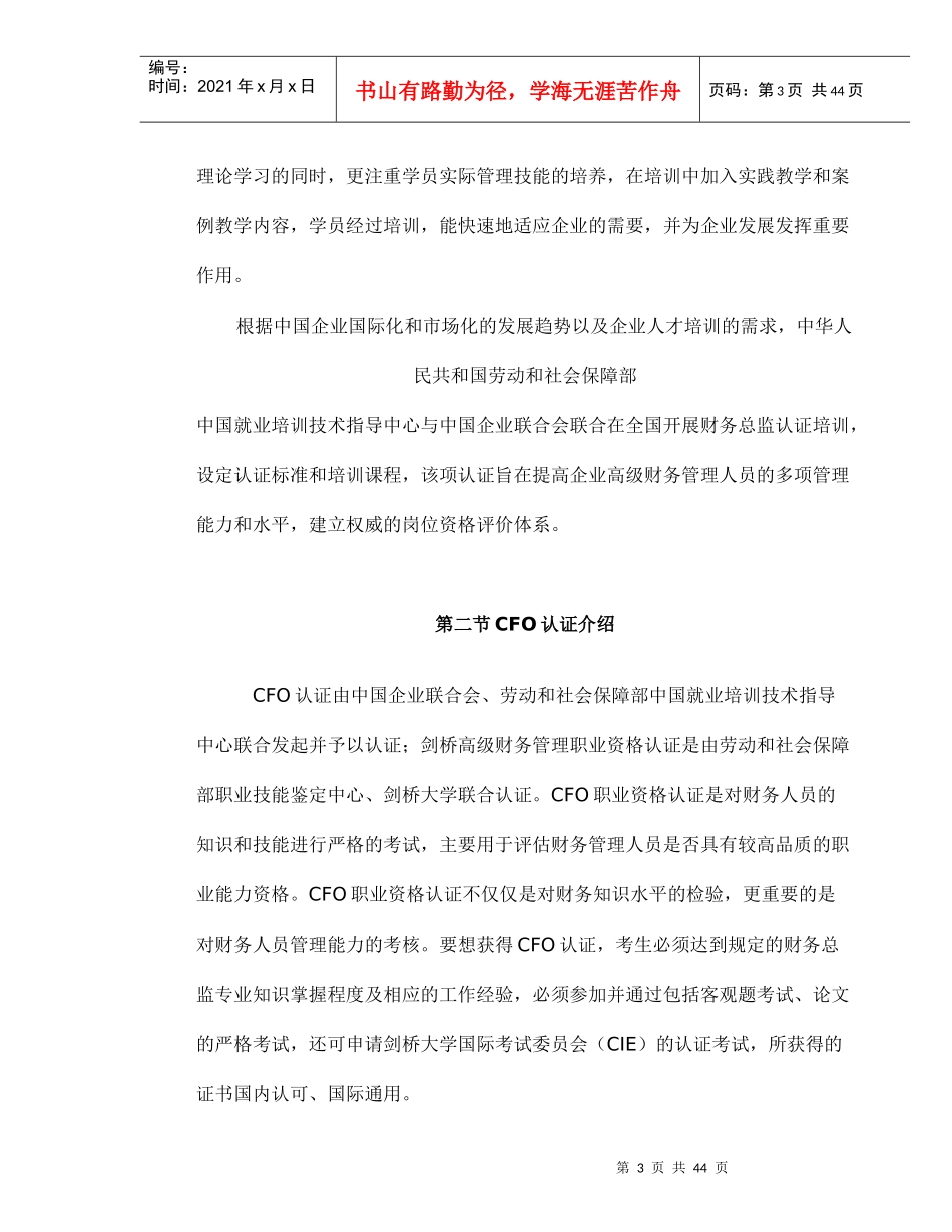 财务总监认证测评管理手册_第3页