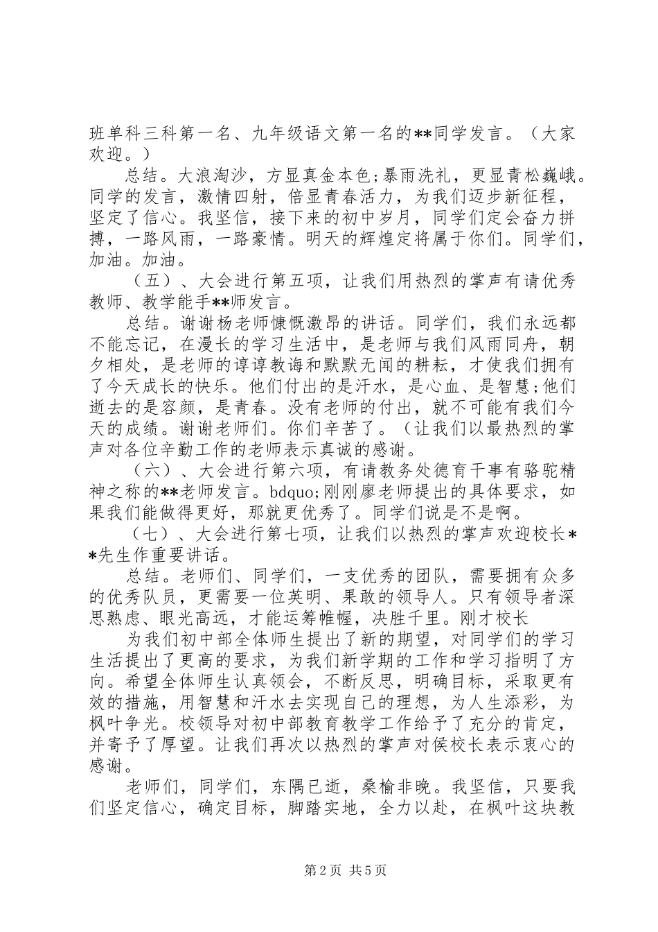 学校年终表彰大会主持稿_第2页