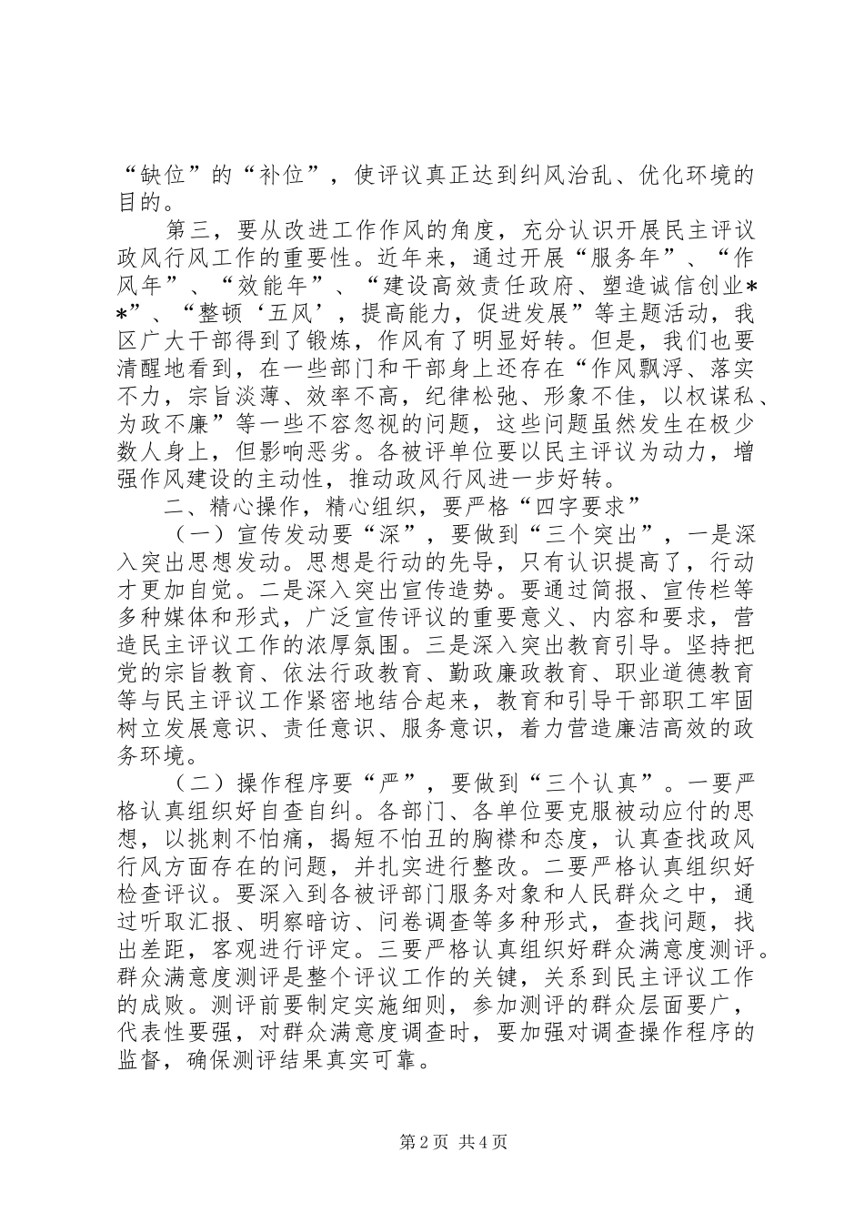 政银企座谈会主持稿与政风行风工作动员大会上的讲话(5)_第2页