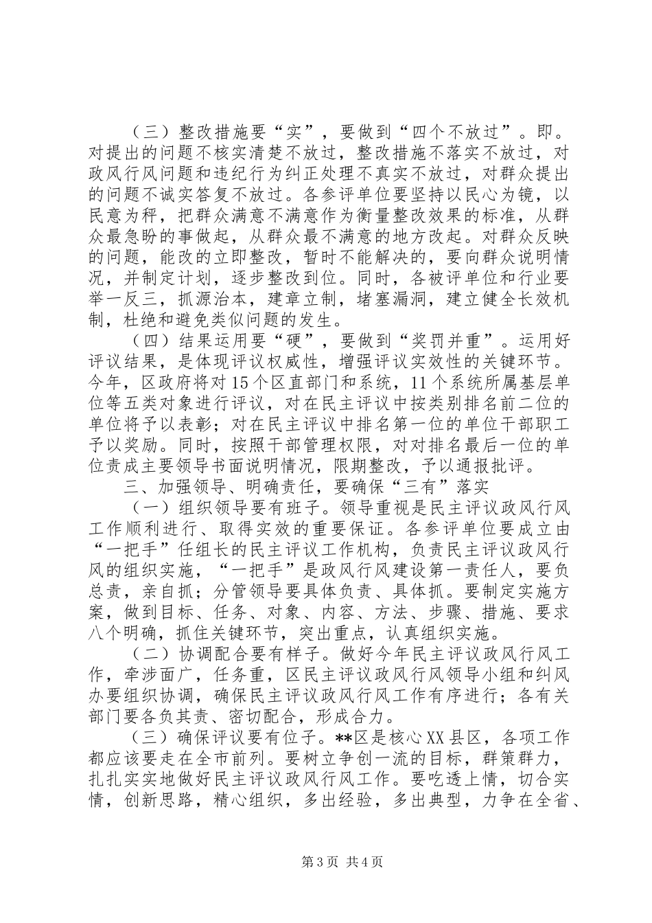 政银企座谈会主持稿与政风行风工作动员大会上的讲话(5)_第3页