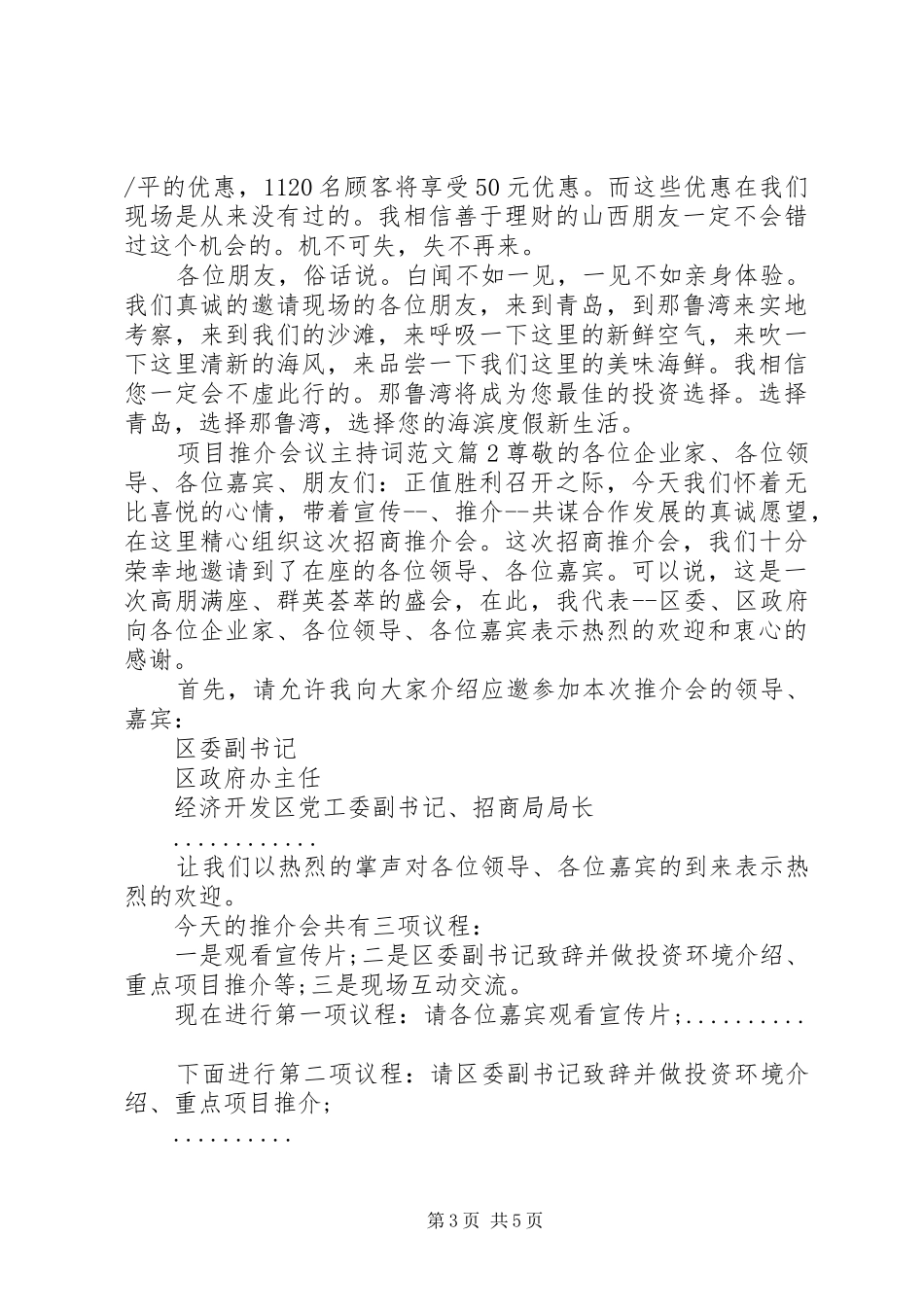项目推介会议主持稿_第3页