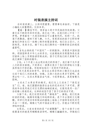 时装表演主持稿