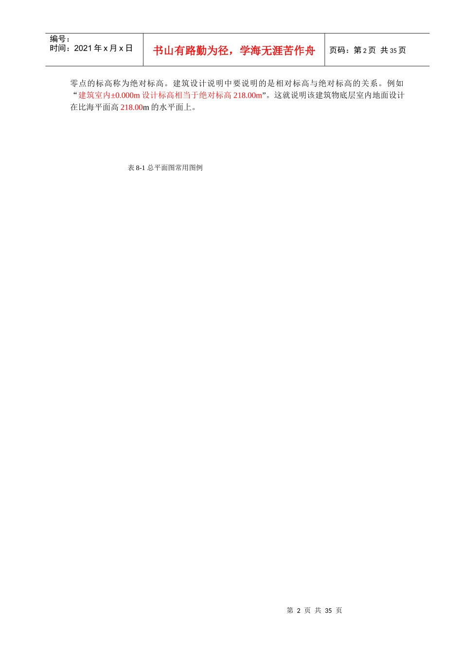 识图基本知识-建筑_第2页