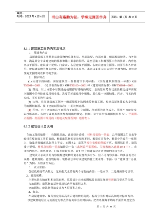 识图基本知识-建筑