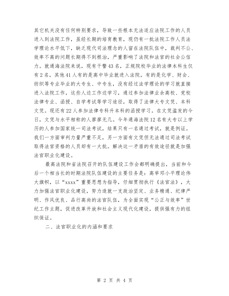 2024年县人民法院关于加强法官队伍建设的工作计划与2024年县人计局年底工作报告与明年工作计划范文汇编_第2页