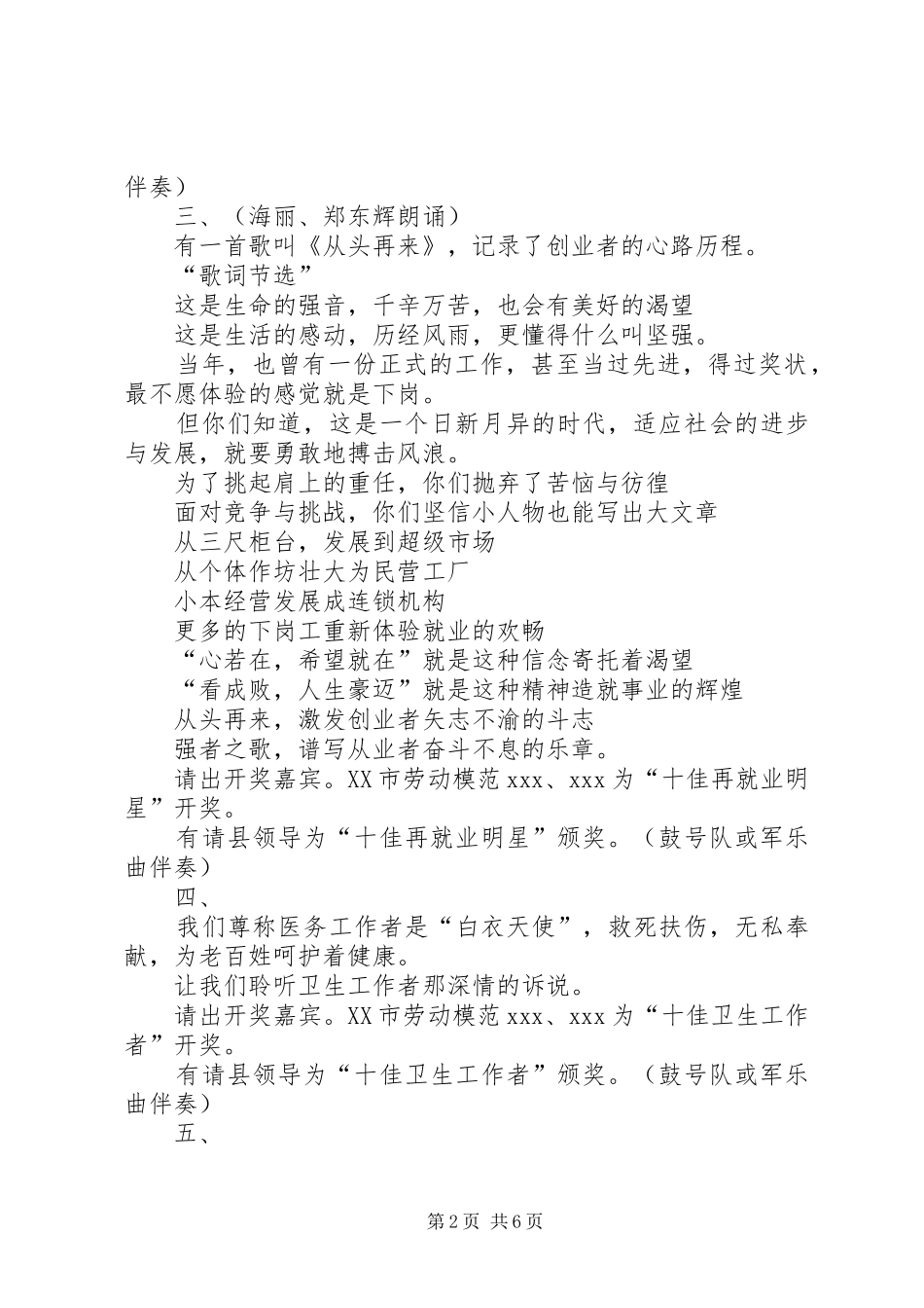 在XX县十佳名星颁奖仪式上的主持稿_第2页