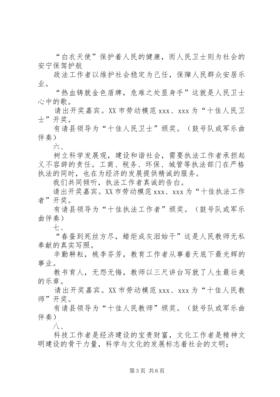 在XX县十佳名星颁奖仪式上的主持稿_第3页