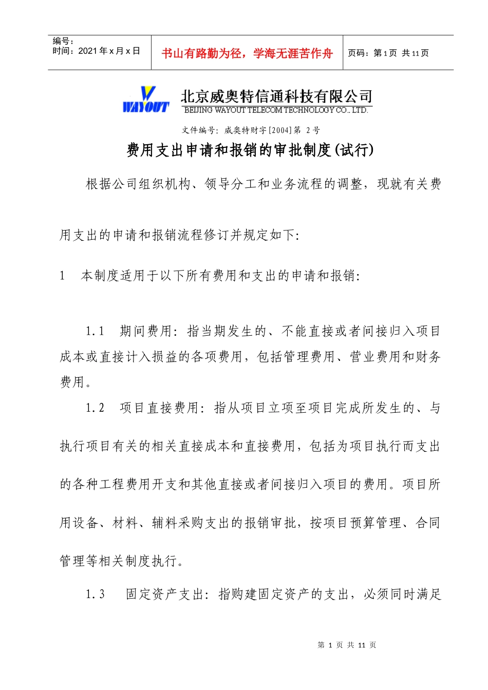 财务报销操作管理制度(doc 18)02_第1页