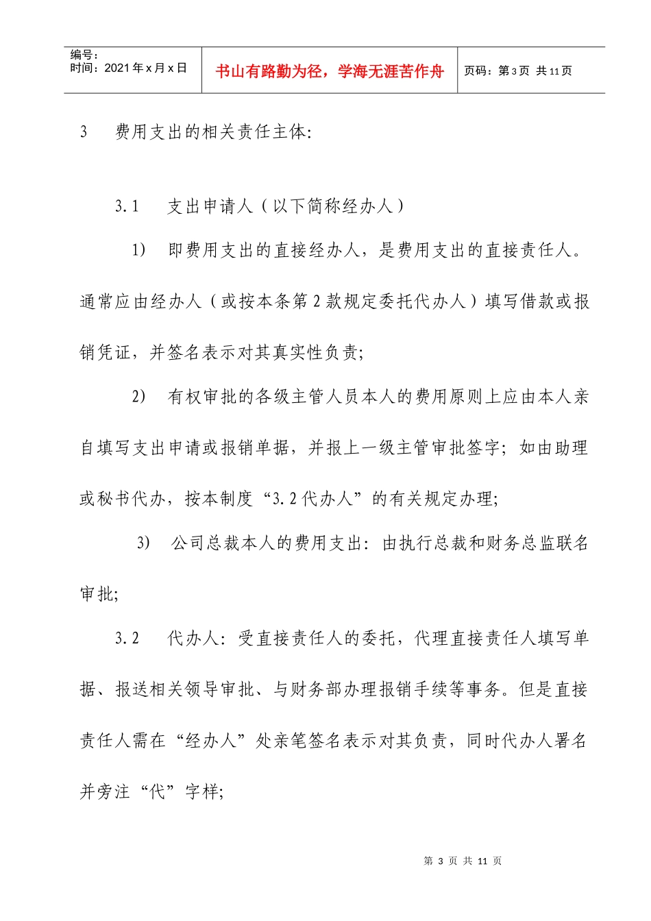 财务报销操作管理制度(doc 18)02_第3页