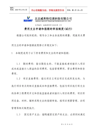 财务报销操作管理制度(doc 18)02