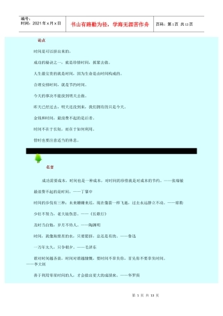 论点珍惜时间6