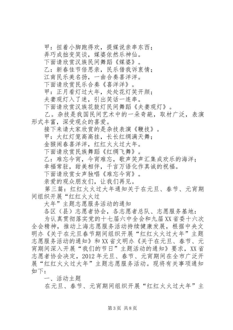 红红火火过大年主持稿5篇范文_第3页