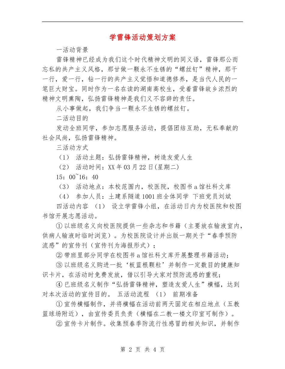 学雷锋活动策划方案_第2页