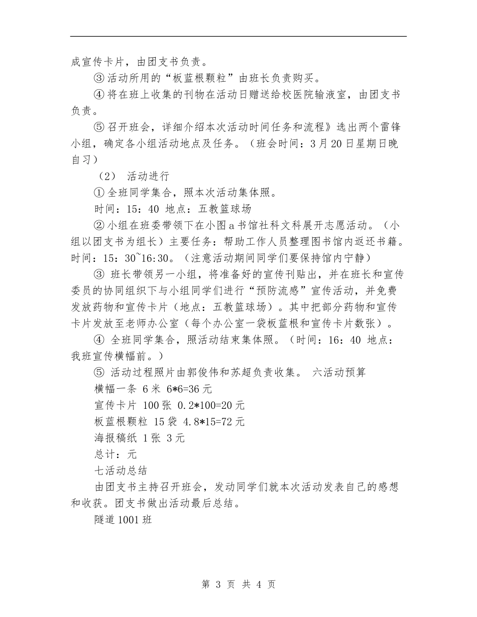 学雷锋活动策划方案_第3页