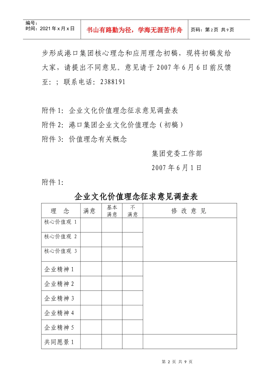论集团企业文化价值理念征求意见启事_第2页