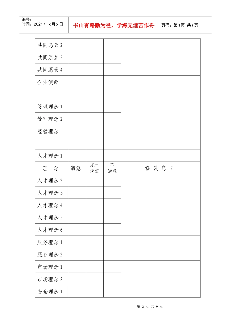 论集团企业文化价值理念征求意见启事_第3页
