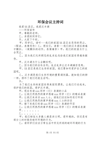 环保会议主持稿(5)