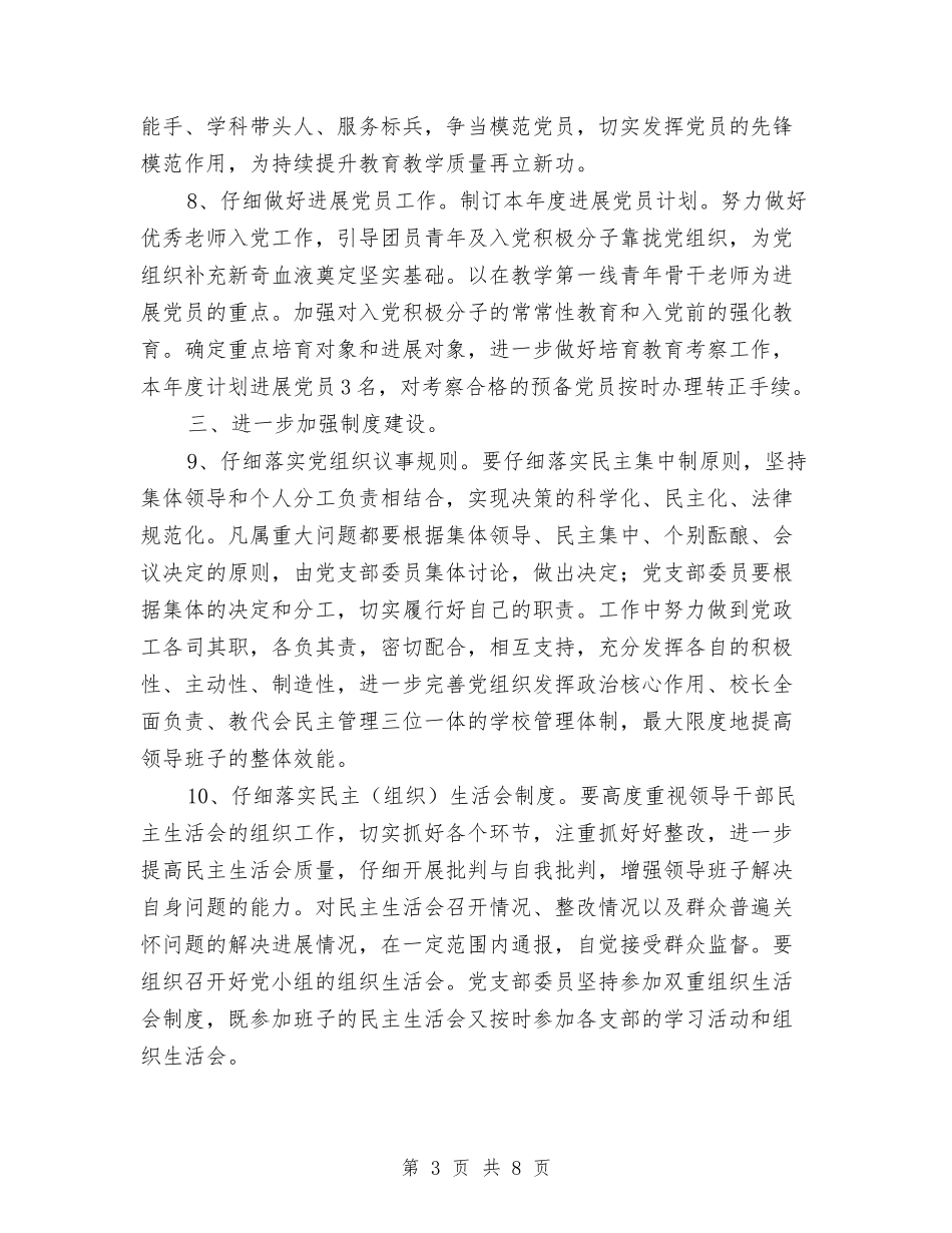 2024年度党建工作规划范文与2024年度党建工作计划汇编_第3页