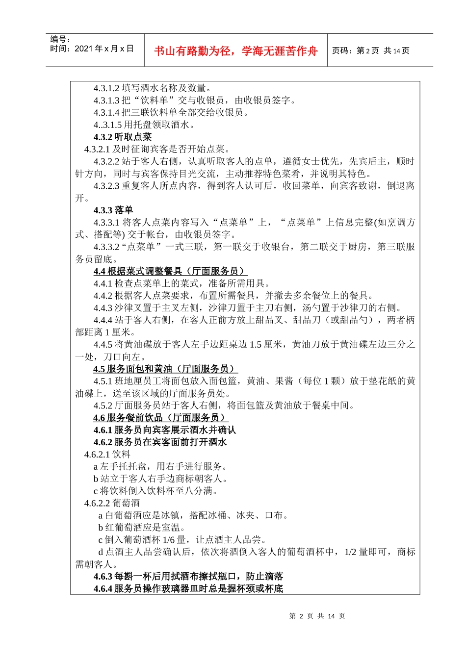 西餐厅操作流程修改_第2页