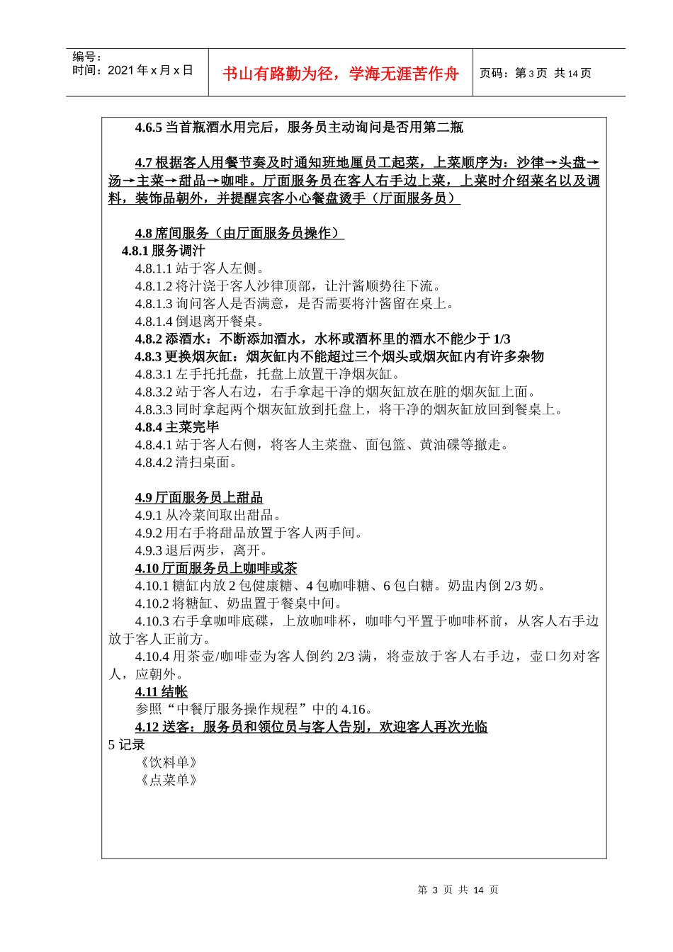 西餐厅操作流程修改_第3页