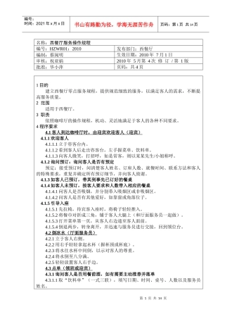 西餐厅操作流程修改