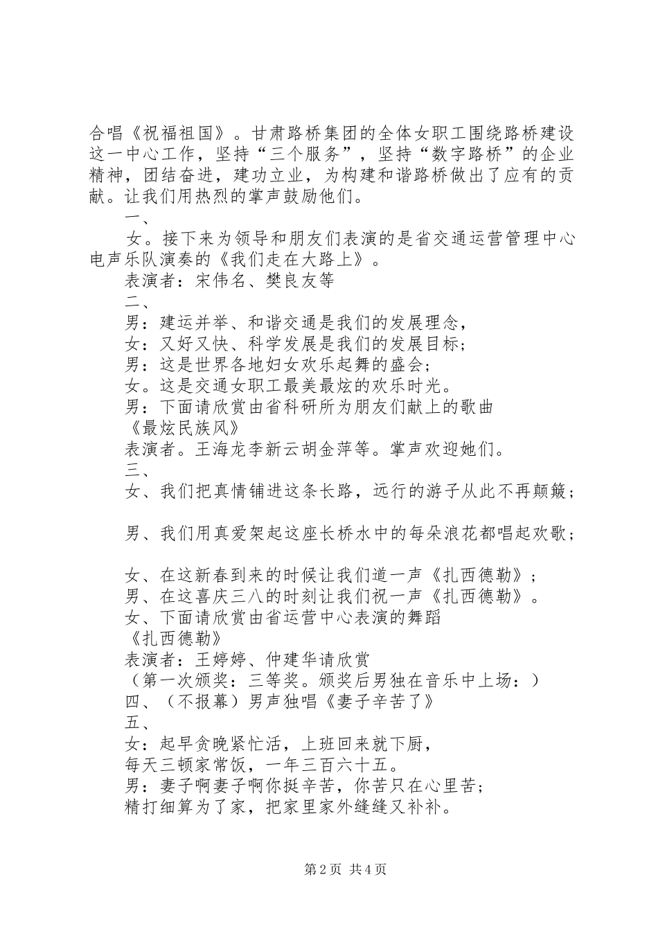 单位关于三八妇女节的主持稿精选_第2页