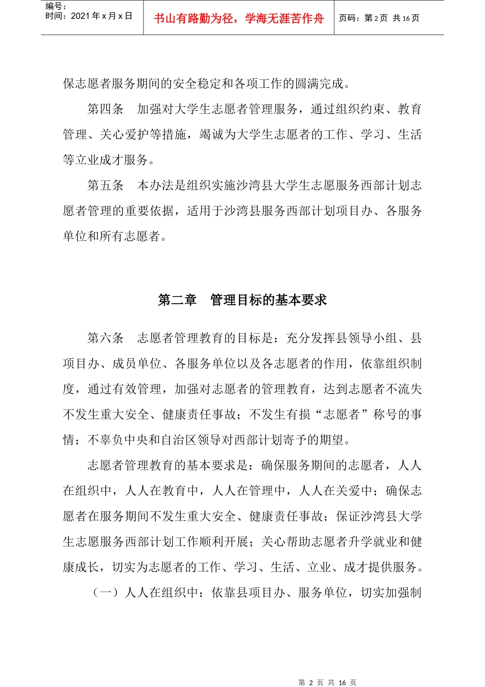 西部计划志愿者管理制度_第2页