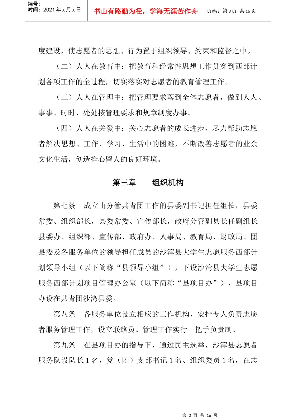 西部计划志愿者管理制度_第3页