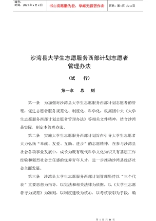 西部计划志愿者管理制度