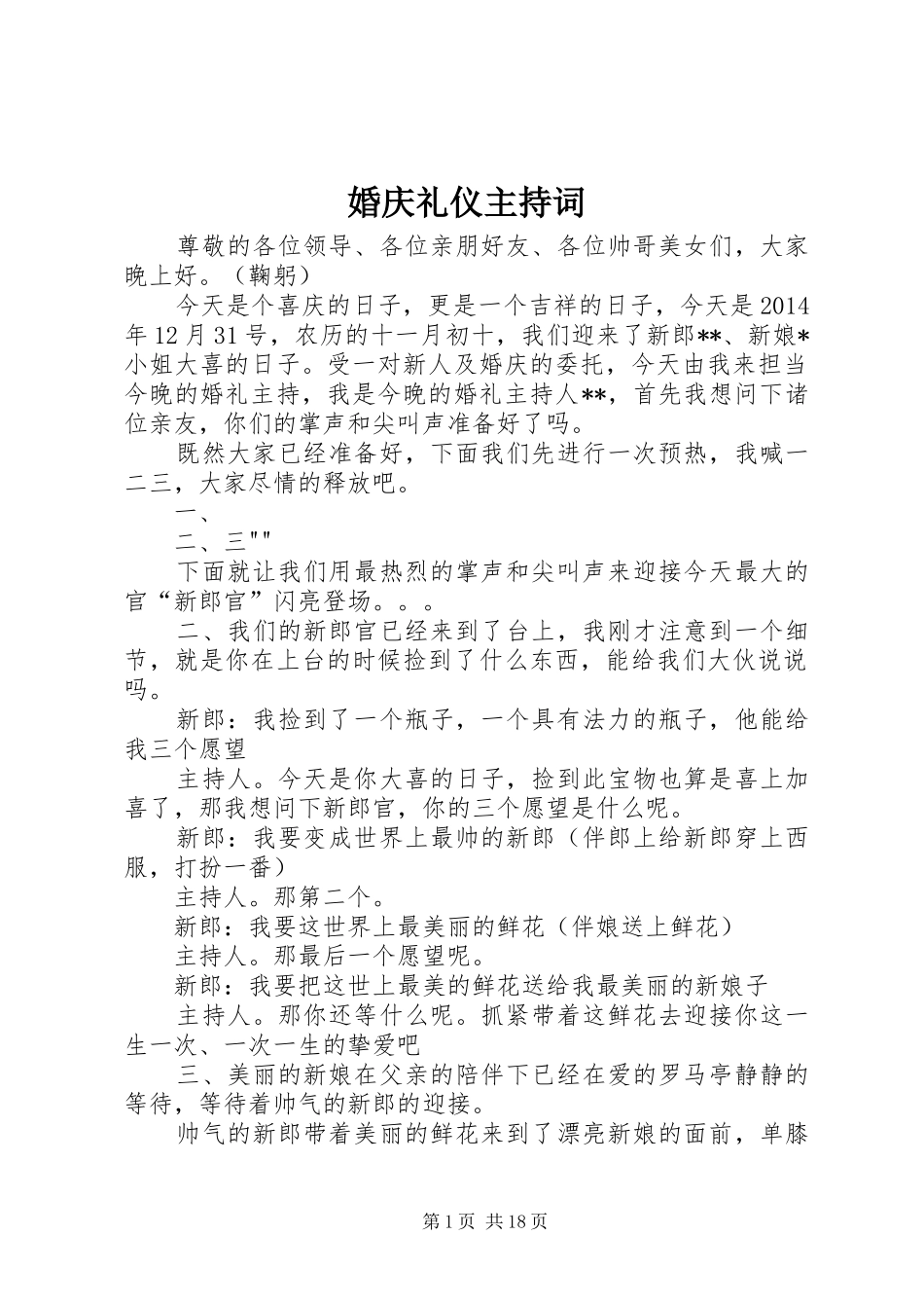 婚庆礼仪主持稿(5)_第1页