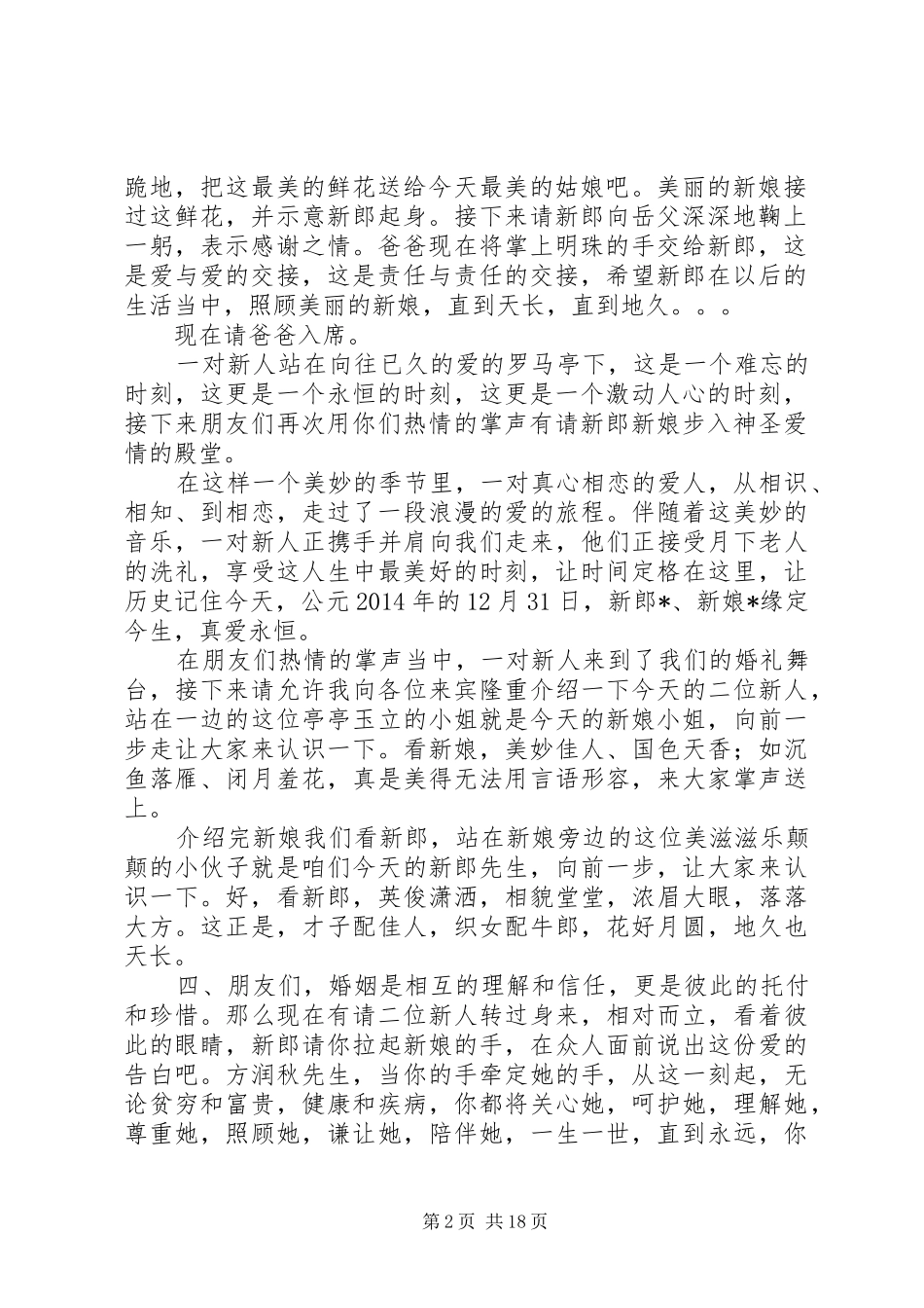 婚庆礼仪主持稿(5)_第2页