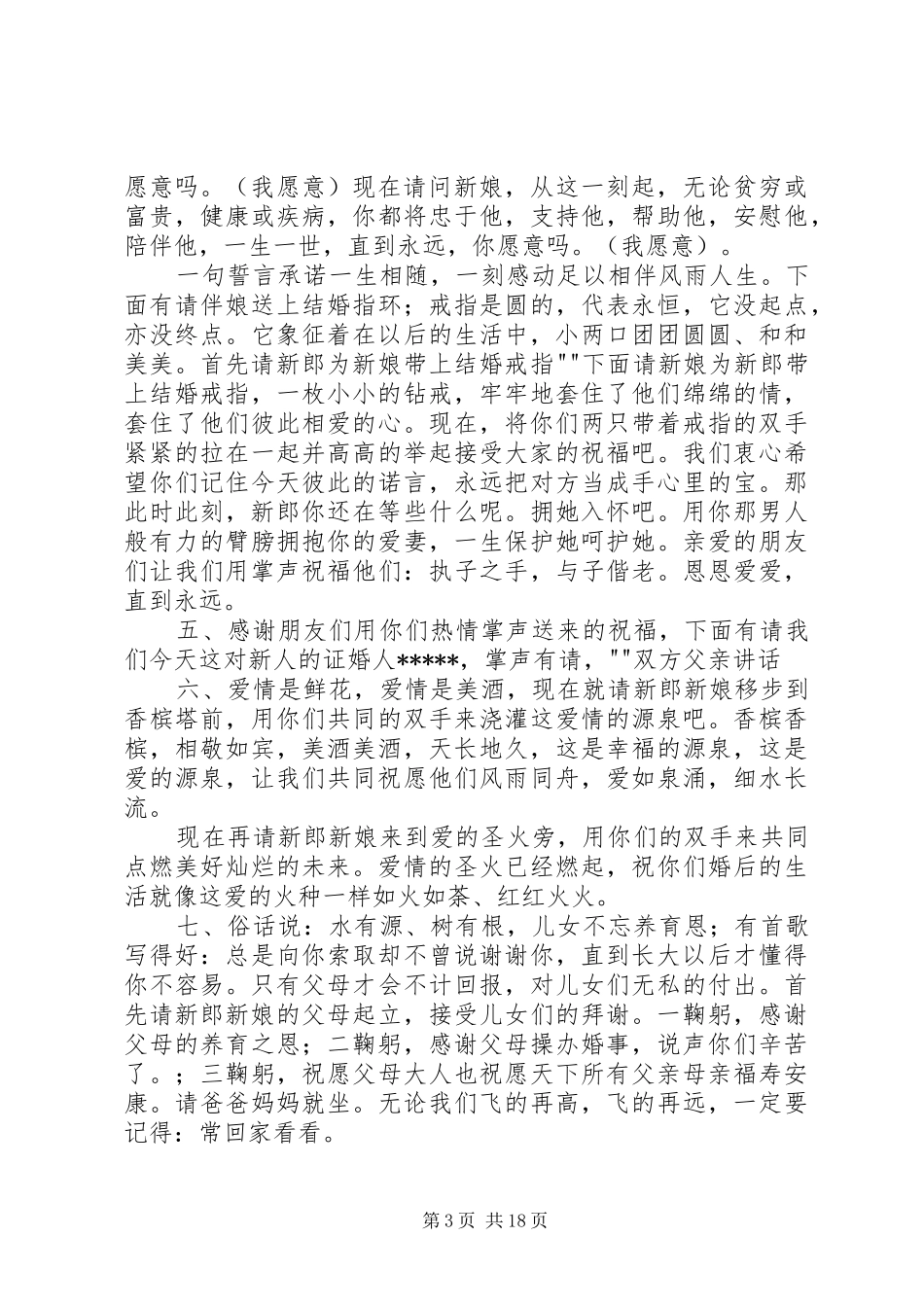 婚庆礼仪主持稿(5)_第3页