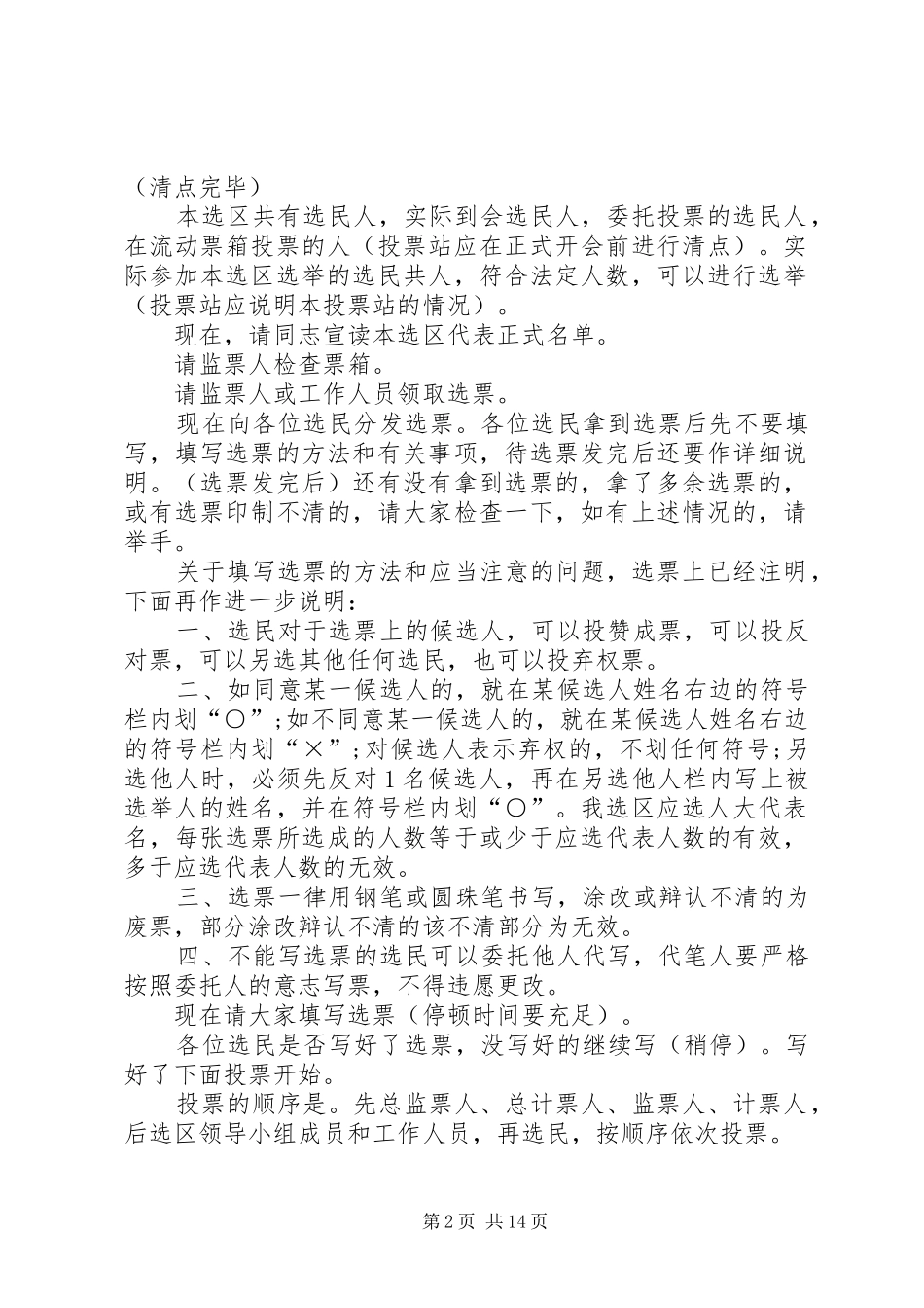 人大代表选举大会主持稿_第2页