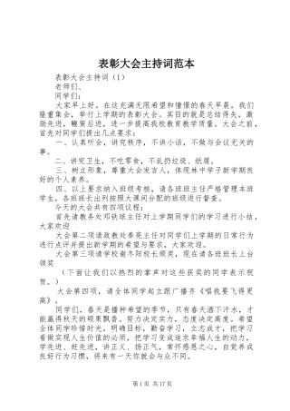 表彰大会主持稿范本