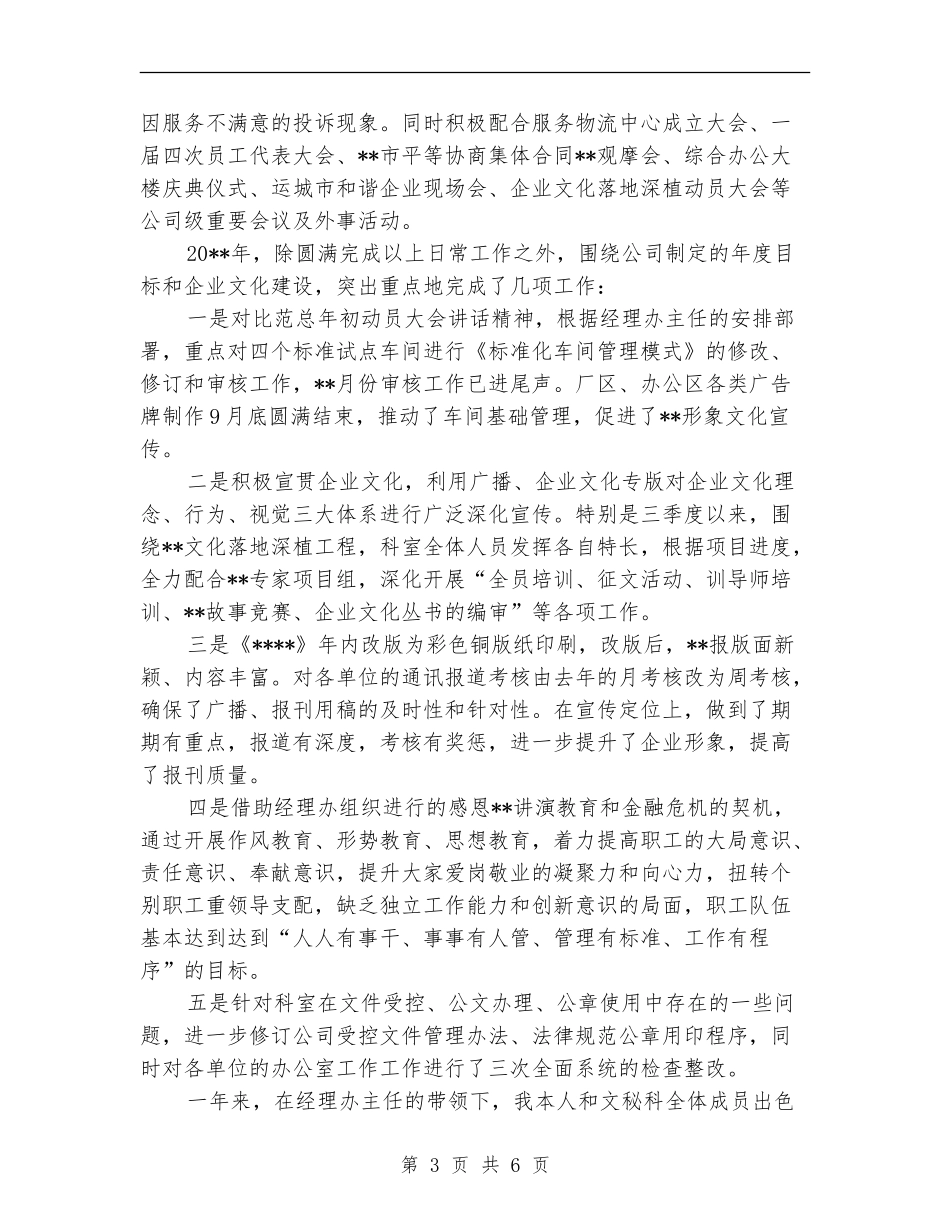 文秘档案工作总结_第3页