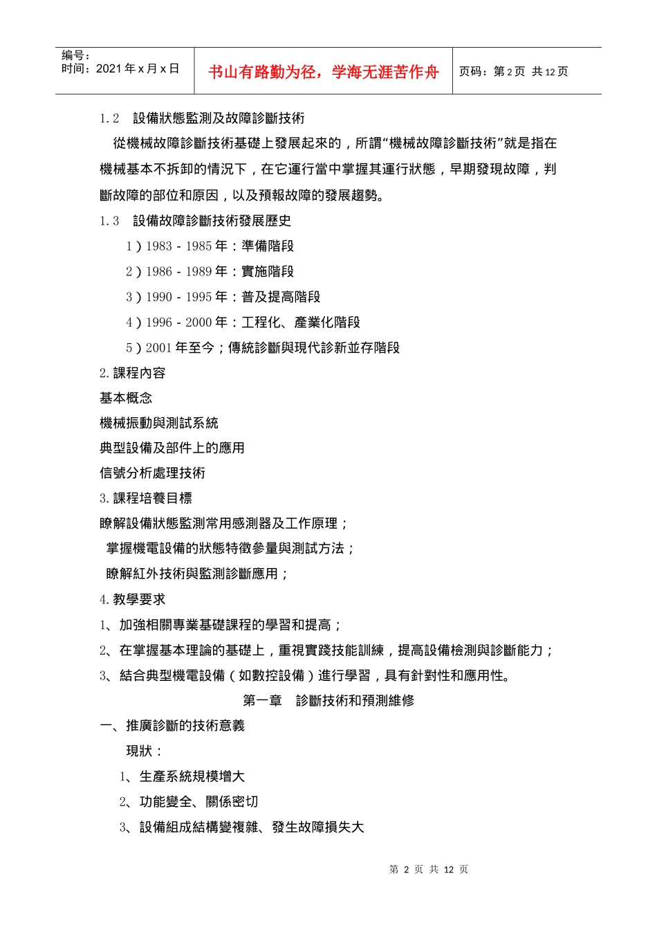 设备诊断技术与预测维修_第2页