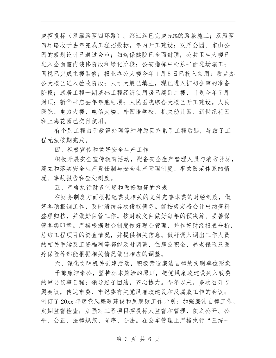 区管委会年终工作总结_第3页