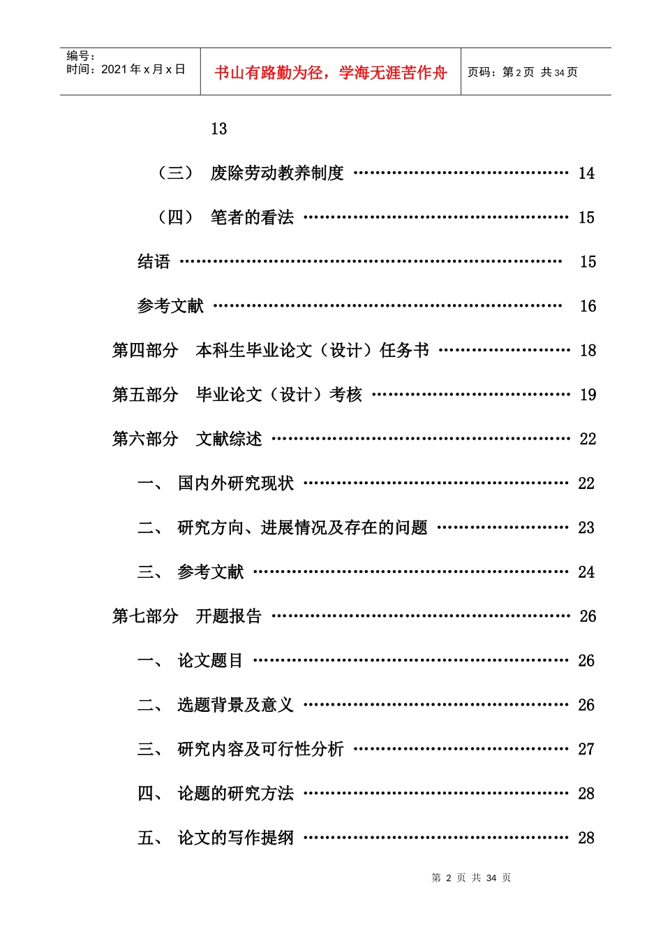 论劳动教养制度之改革教材_第2页