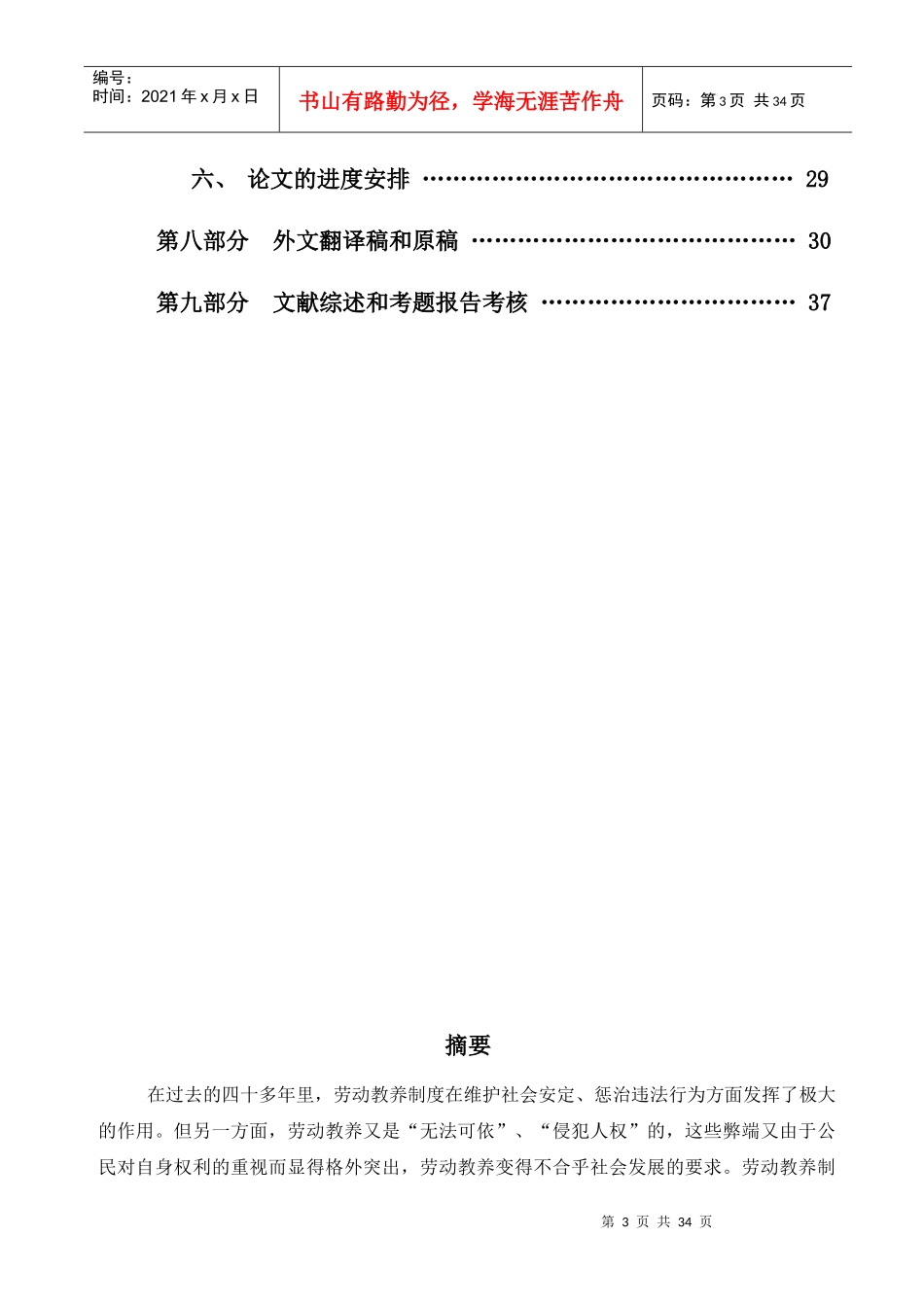 论劳动教养制度之改革教材_第3页