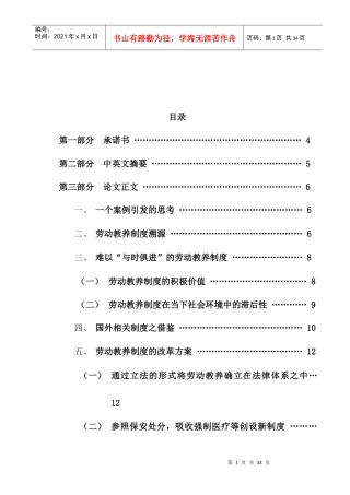 论劳动教养制度之改革教材