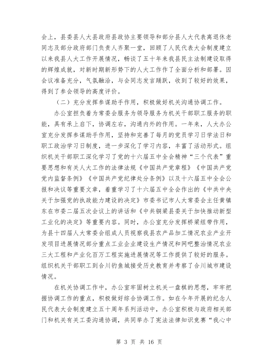 2024人大常委会办公室年度工作总结及工作打算与2024人社局党建工作工作总结范文2篇汇编_第3页