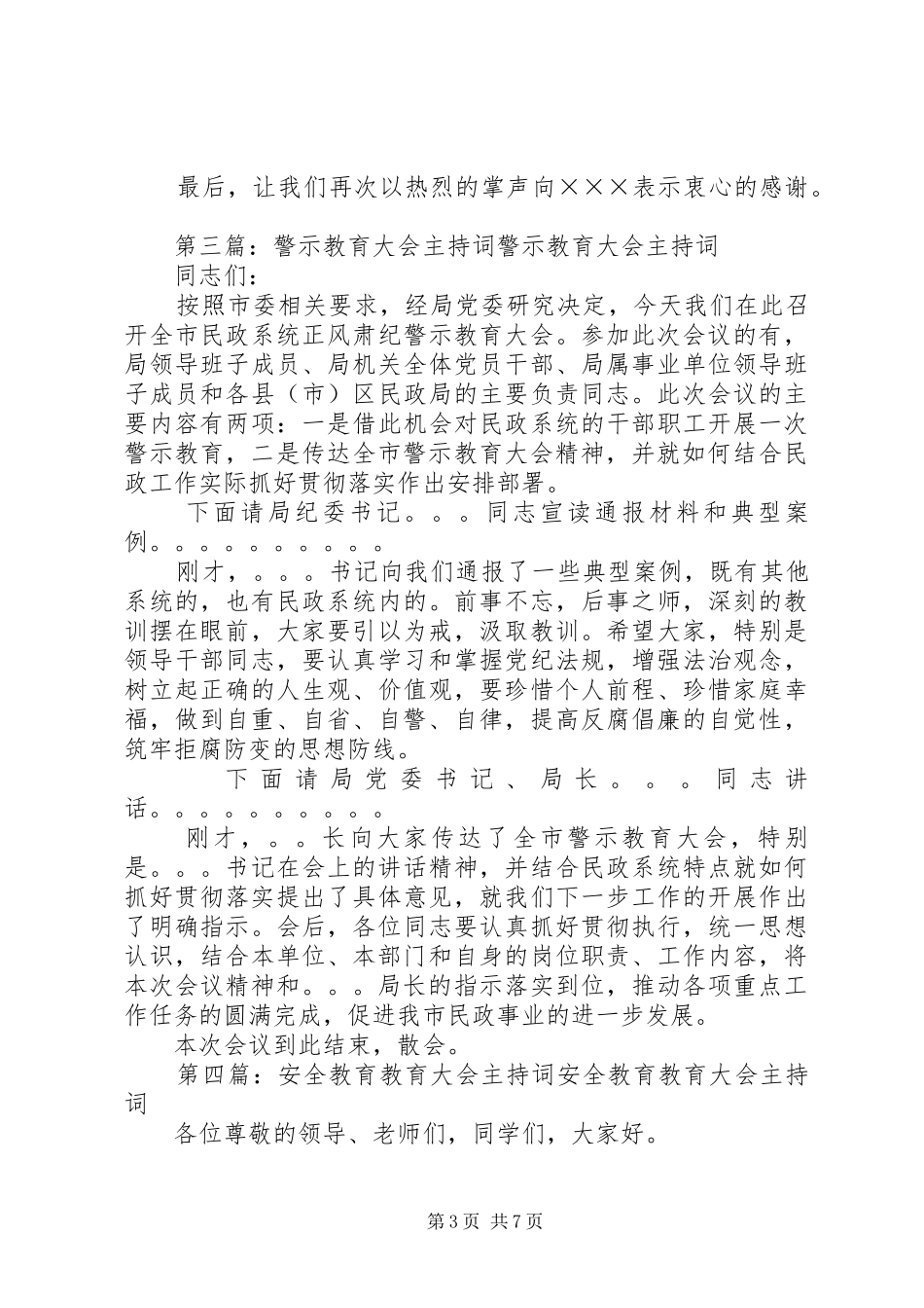 XX年安全生产警示教育大会主持稿_第3页