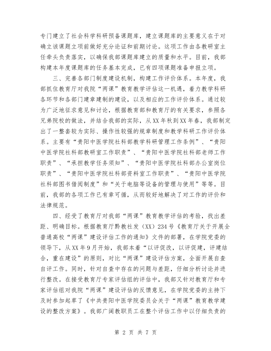 2024年社科部工作总结与2024年社联年度总结范文汇编_第2页