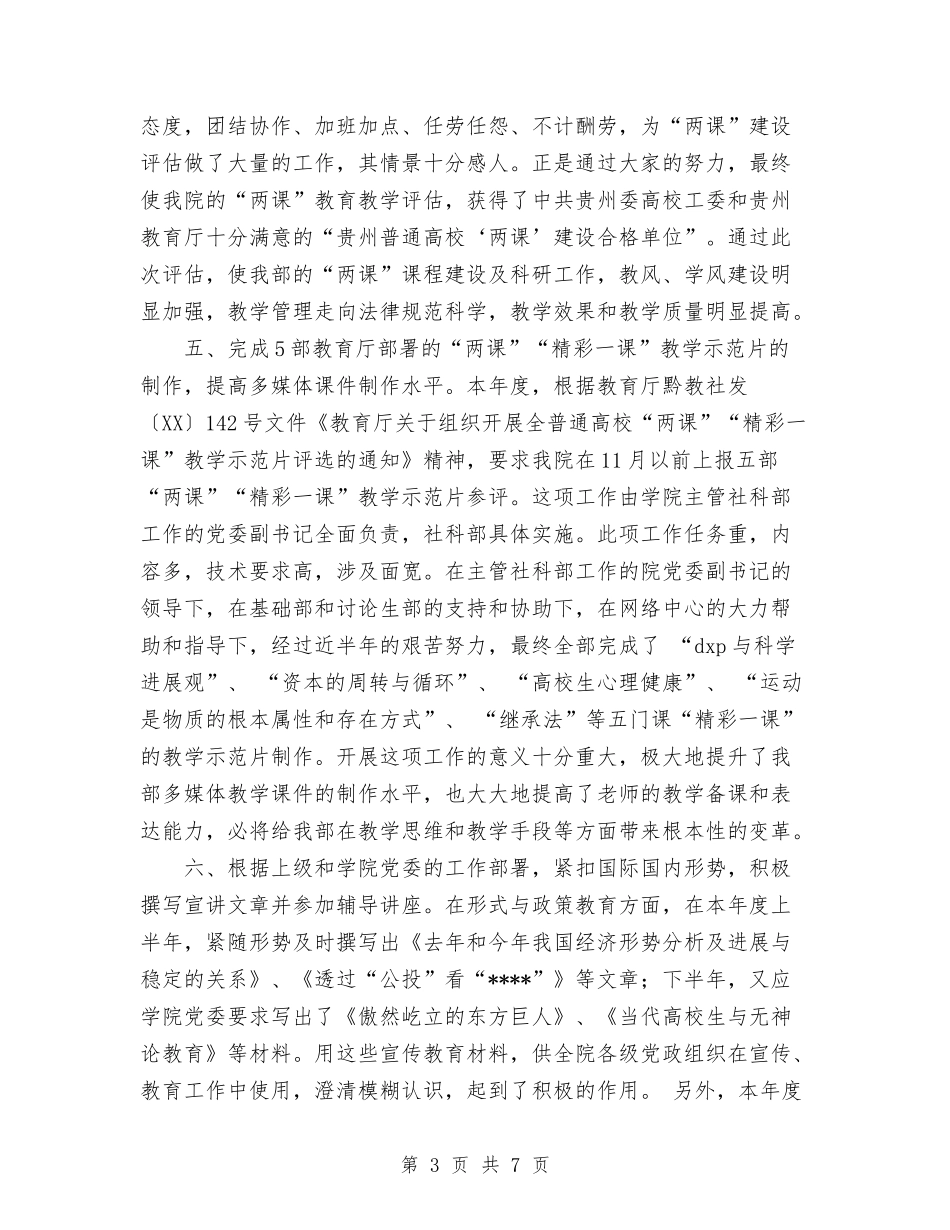 2024年社科部工作总结与2024年社联年度总结范文汇编_第3页