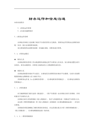 财务运作和信息沟通保存讲义