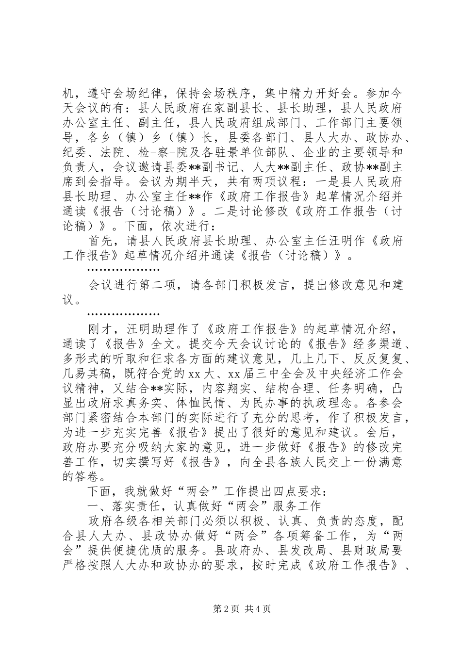 政府成员会主持稿_第2页